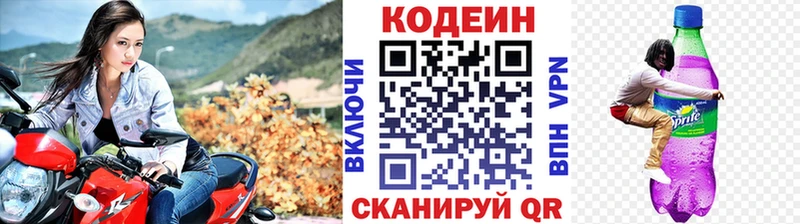 Кодеиновый сироп Lean напиток Lean (лин) купить наркоту Артёмовск